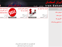 Tablet Screenshot of iraneskan.com